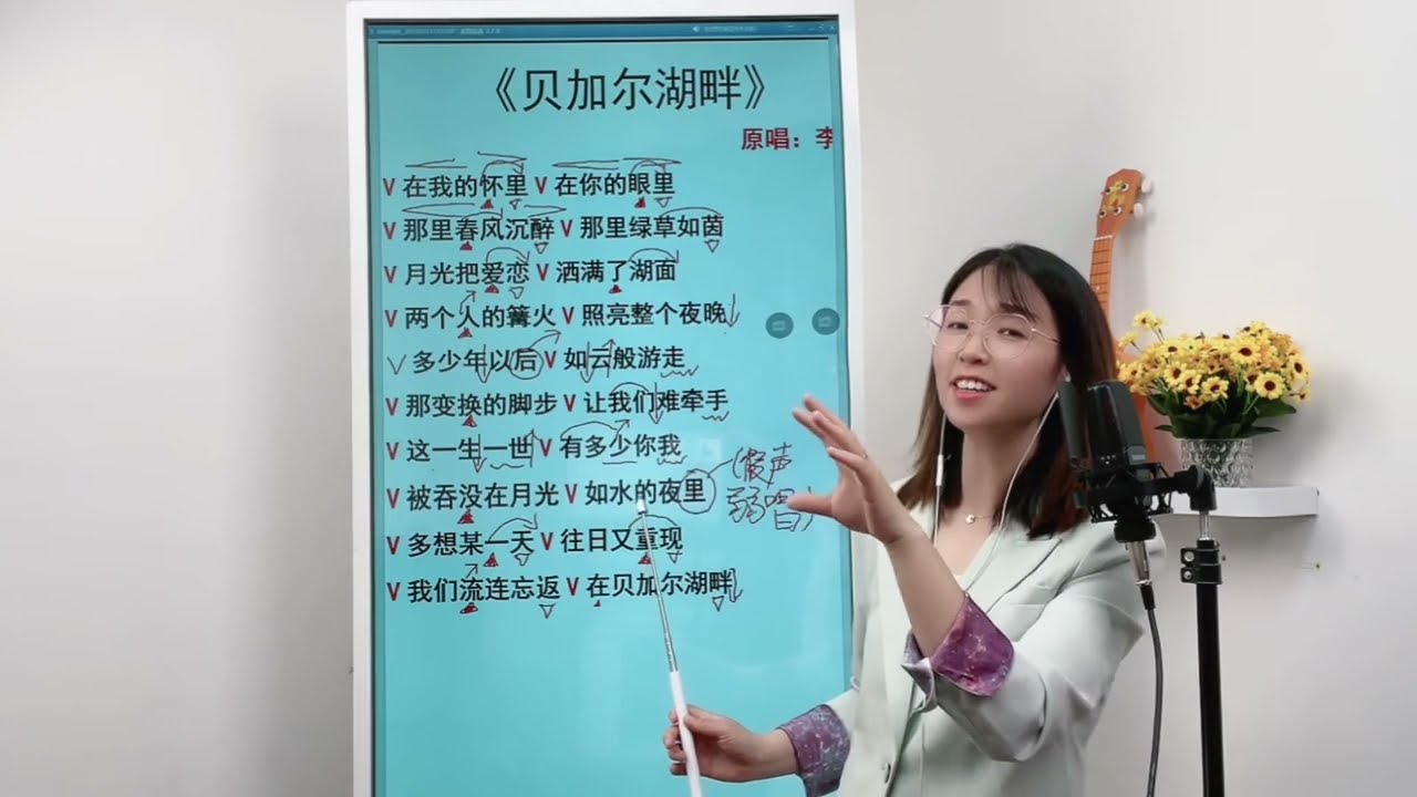 咬字放松运用气息控制声音，这样唱《贝加尔湖畔》更好听