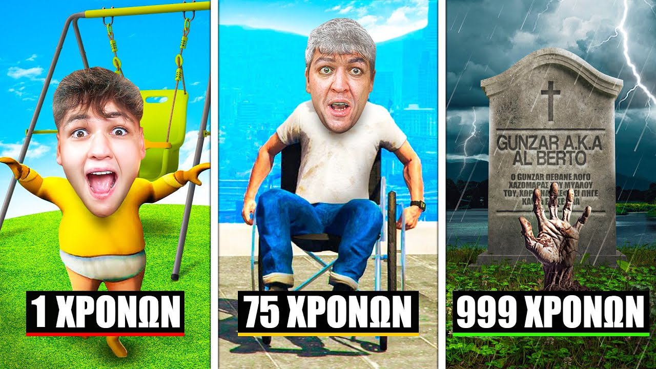 ΑΠΟ 1 ΧΡΟΝΩΝ ΣΕ 999 ΧΡΟΝΩΝ ΣΤΟ GTA RP !