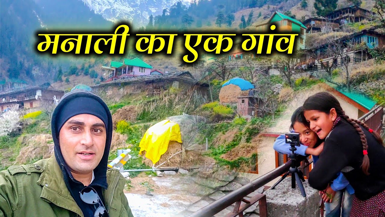 मनाली का एक पहाड़ी गांव | Manali Hills Village Life | Himachal Pradesh | Travel Vlog | Anandraj 24