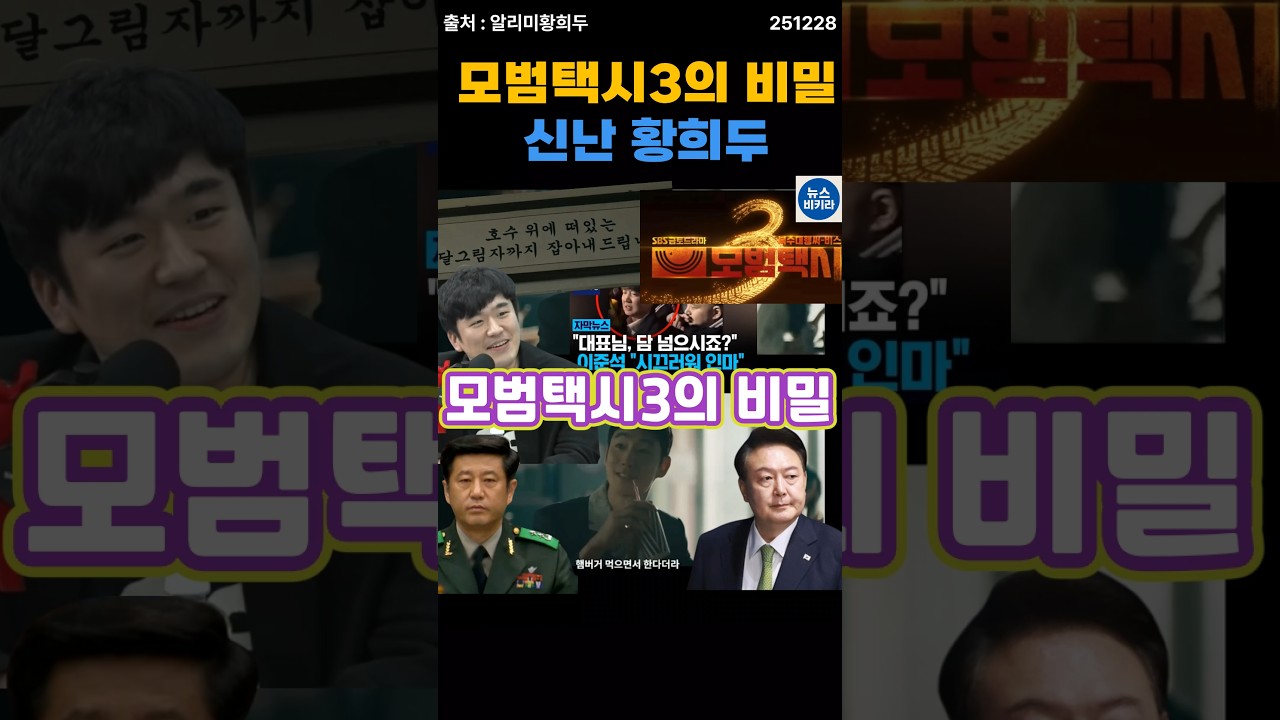 모범택시3의 비밀...
