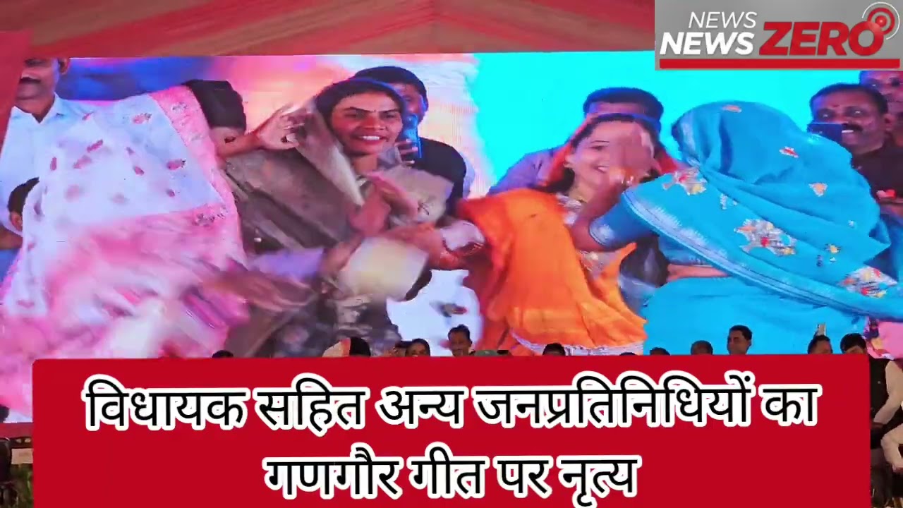 Khandwa: लाडली बहना के कार्यक्रम के मंच से विधायक सहित अन्य जनप्रतिनिधियों का गणगौर गीत पर नृत्य