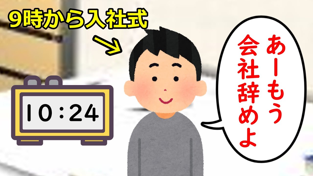 会社やーめよ！