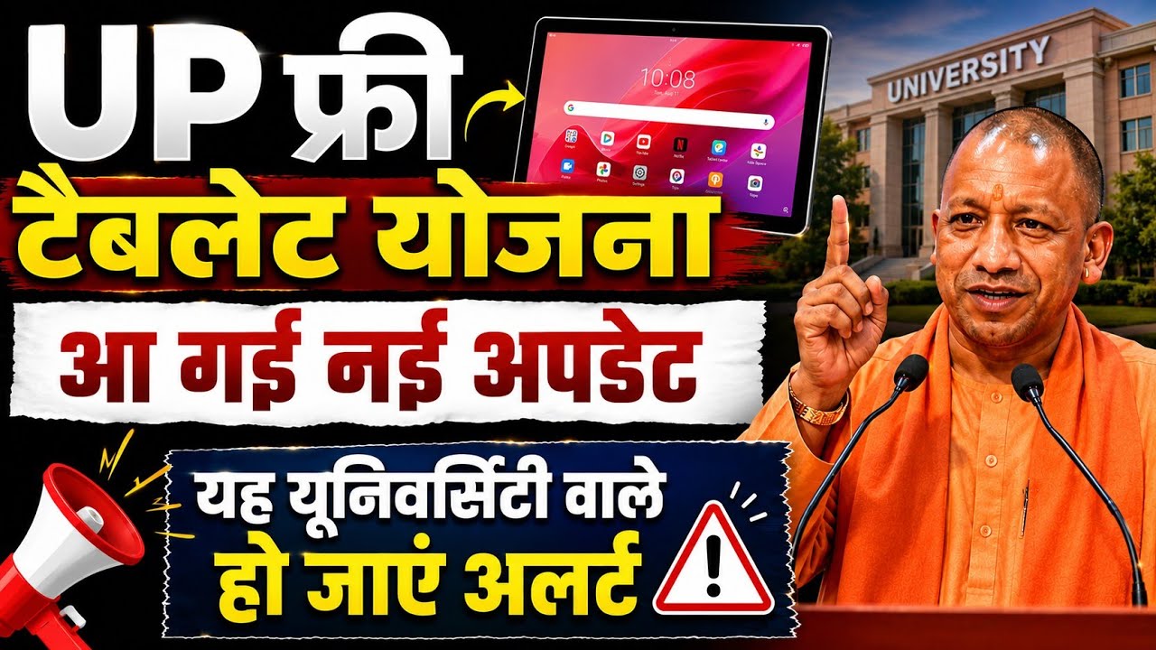 UP Free Tablet Latest News 2026 | UP Free Tablet Distribution 2026 | New Update |
