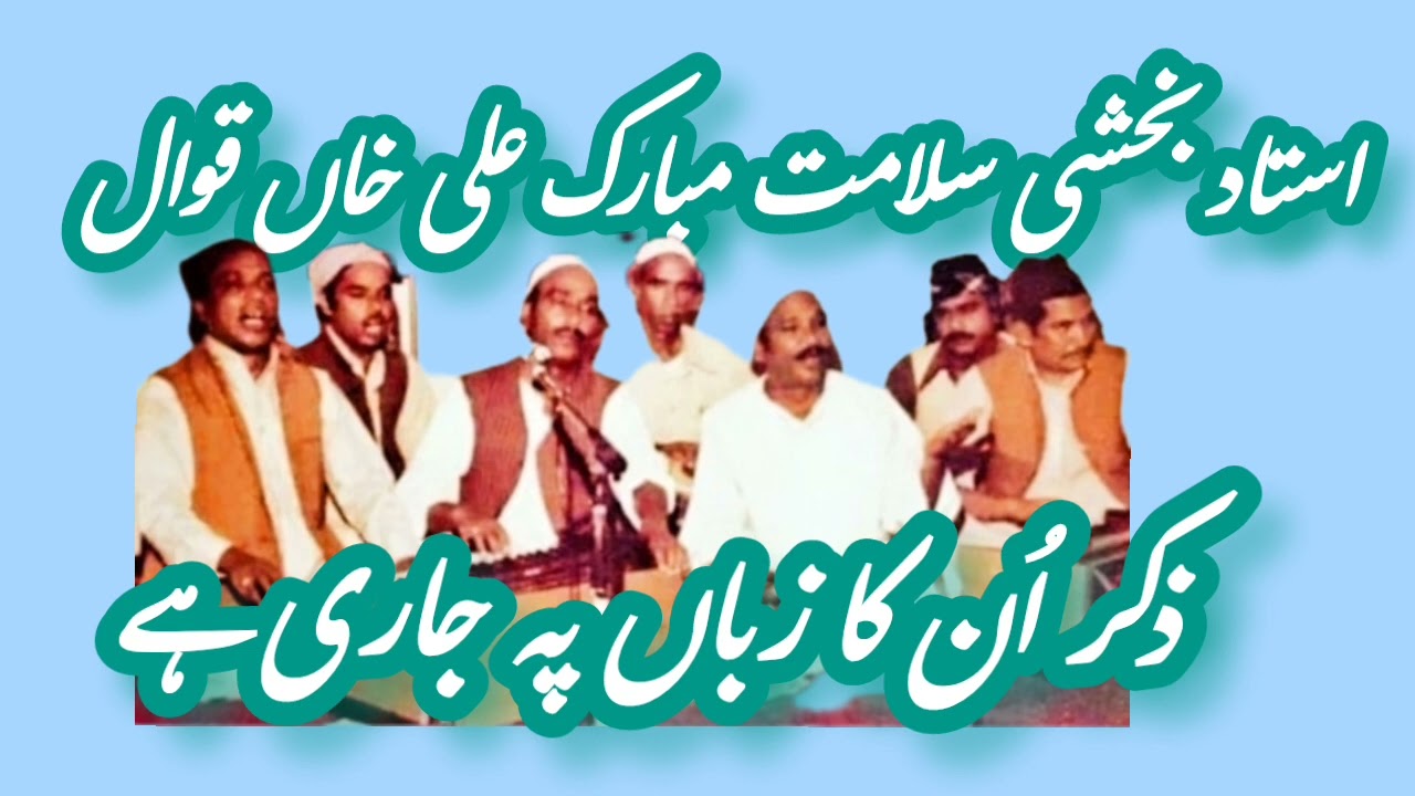 zikar unka zuba pe jari hai || by ustad Bakshi Salamat Qawwal || Kanjwani