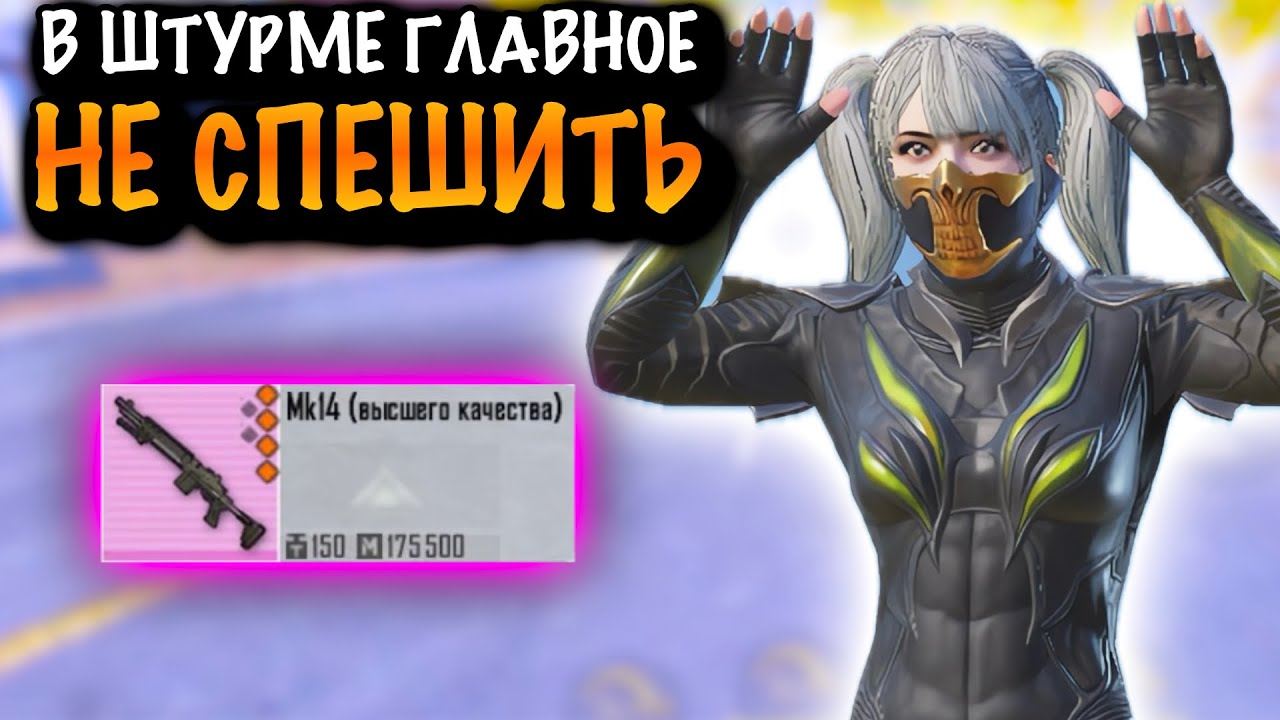 В ШТУРМЕ ГЛАВНОЕ НЕ СПЕШИТЬ | ШТУРМ 7 КАРТА МЕТРО Рояль | Metro PUBG Mobile