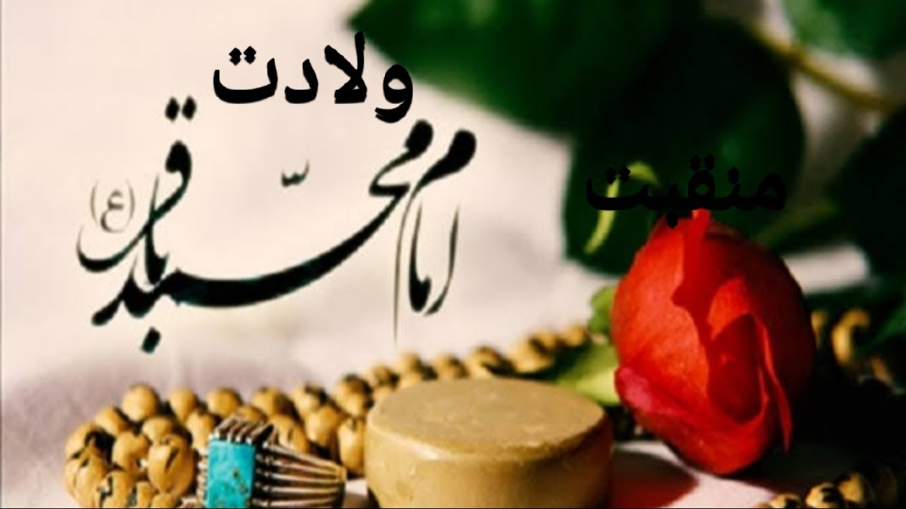 Wiladat e Imam Mohammad Baqir A.S Manqabat| 1st Rajab Manqabat| Maah e Rajab Jashan