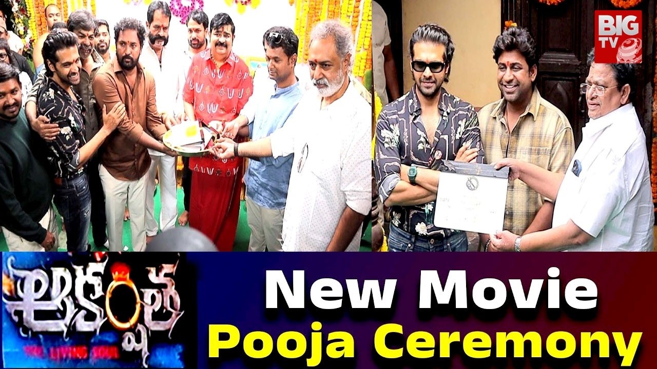 Aakarshitha Movie Opening Video | Thrigun, Padinekumar, RajkumarKasireddy, Priya || BIGTVET