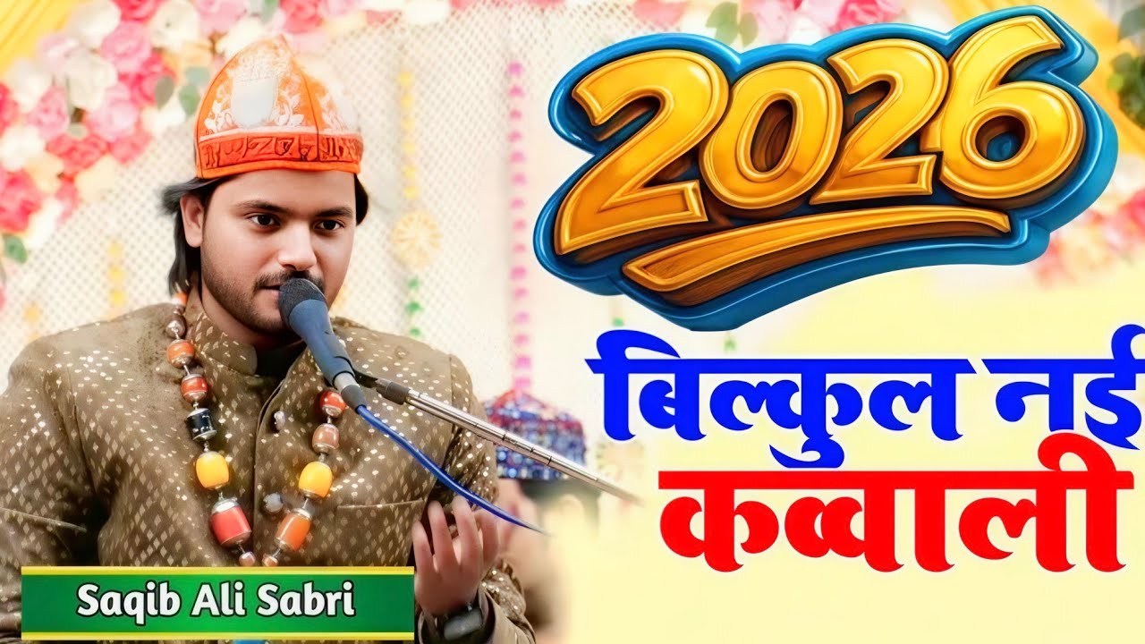 Saqib Ali Sabri | Superhit Nisbati Qawwali | 2026 | Mere Baba Ka Diwana❤️