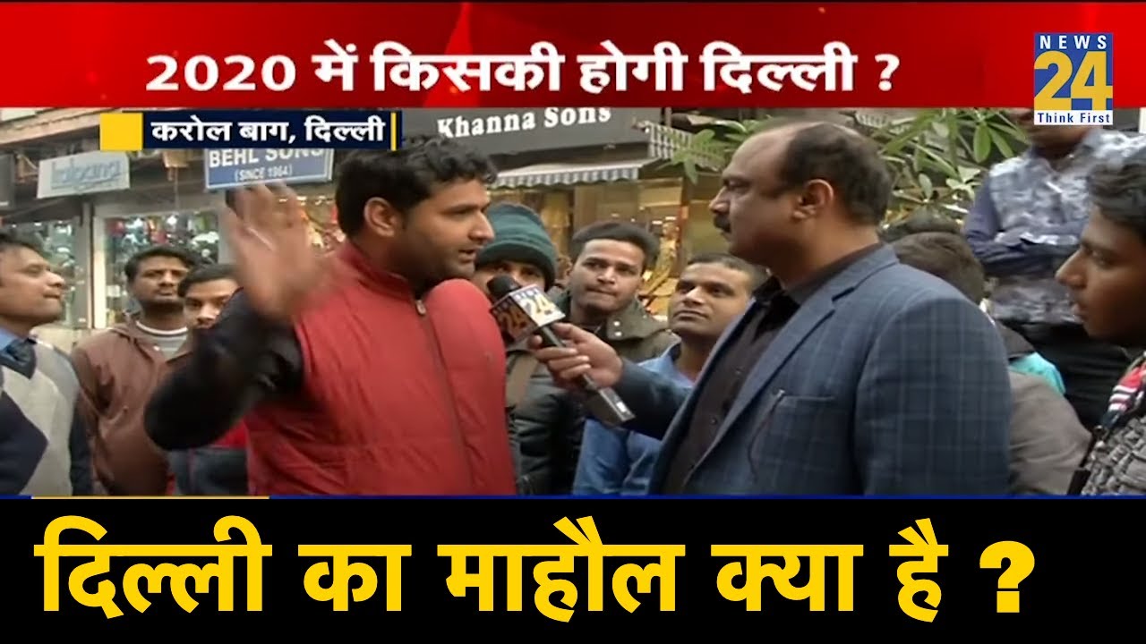 केजरीवाल का काम Vs मोदी का नाम, कौन किस पर पड़ेगा भारी ? Delhi का माहौल क्या है ?