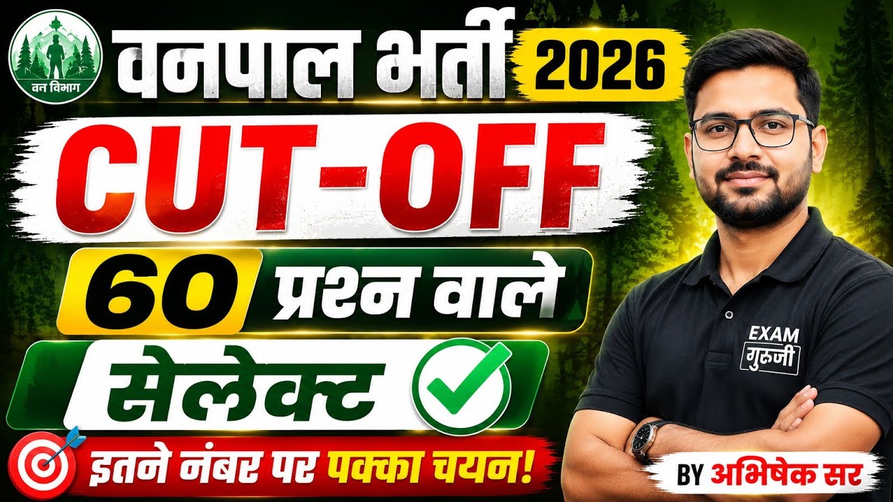 Vanpal Bharti 2026 🎯 Cut Off 🎯 Marks for Selection 🎯 Vanpal Bharti 2026 Cut Off 🎯 Selected with 6...
