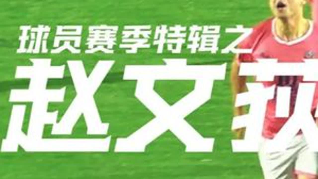 空镜看球湘超常德队球员赛季特辑：赵文荻 #足球 #湘超 #湘超常德队 #空镜看球 #赵文荻
