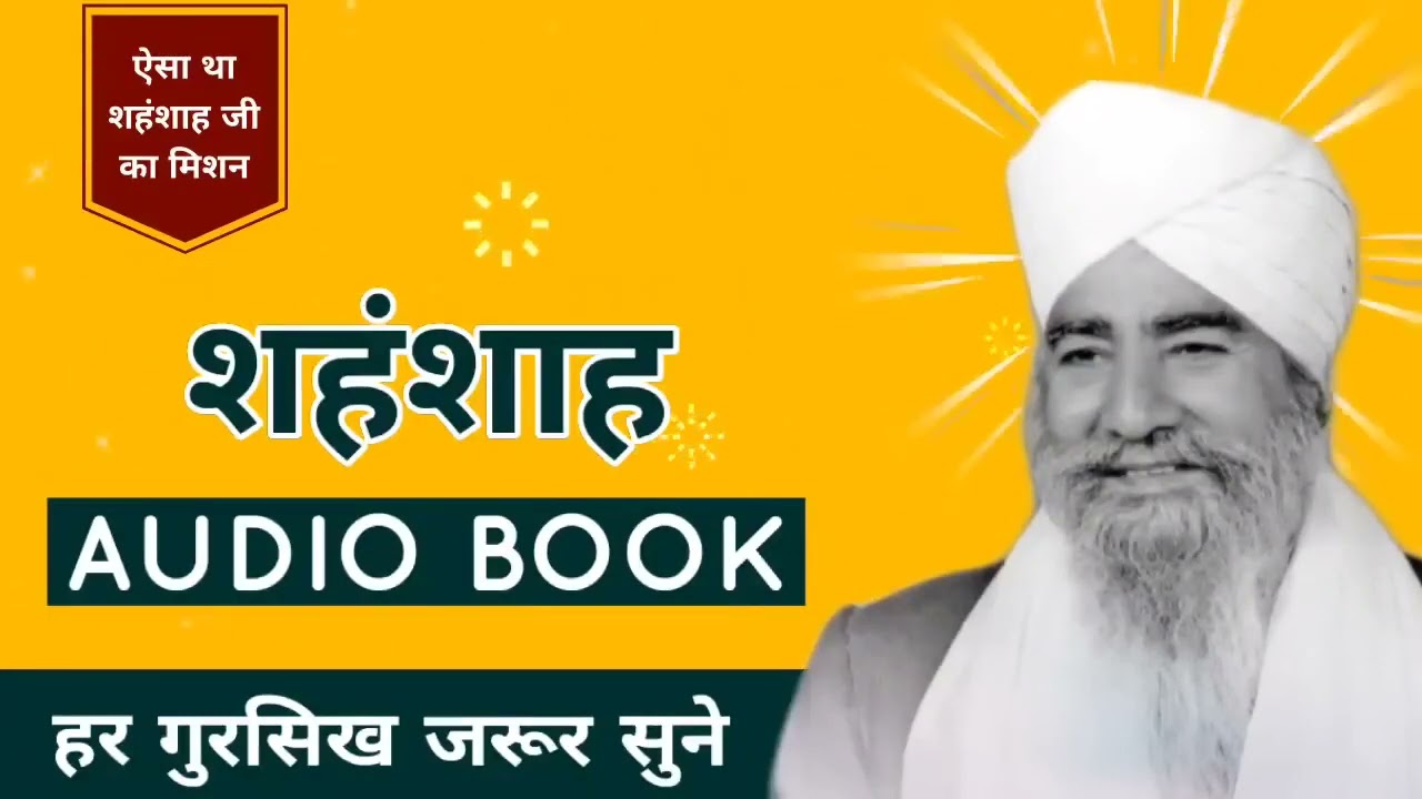 || Shahansha BaBa Avtar singh ji  Audio Book || Sahil Nirankari ||