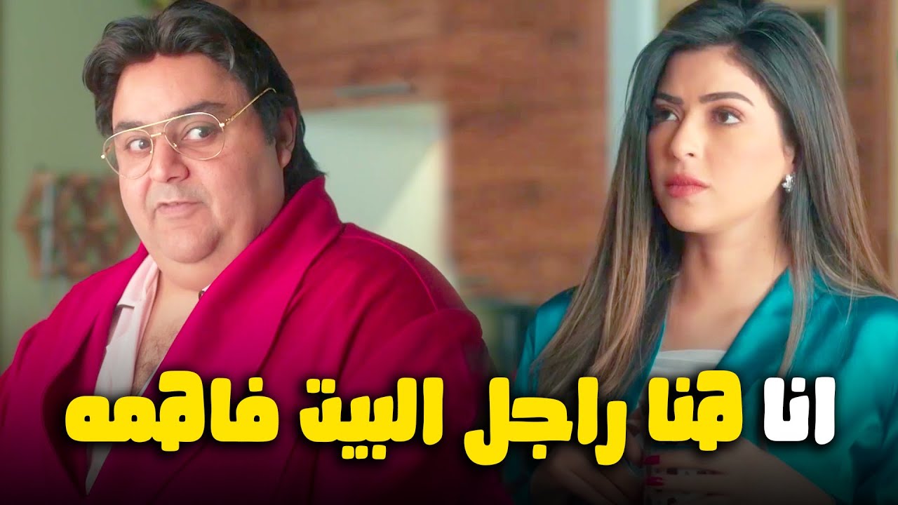 يا عيني علي صدمة اسراء لما شيكو رجع تاني يديها مصروف البيت من معاه 😂#اللعبة_ليفل_الوحش