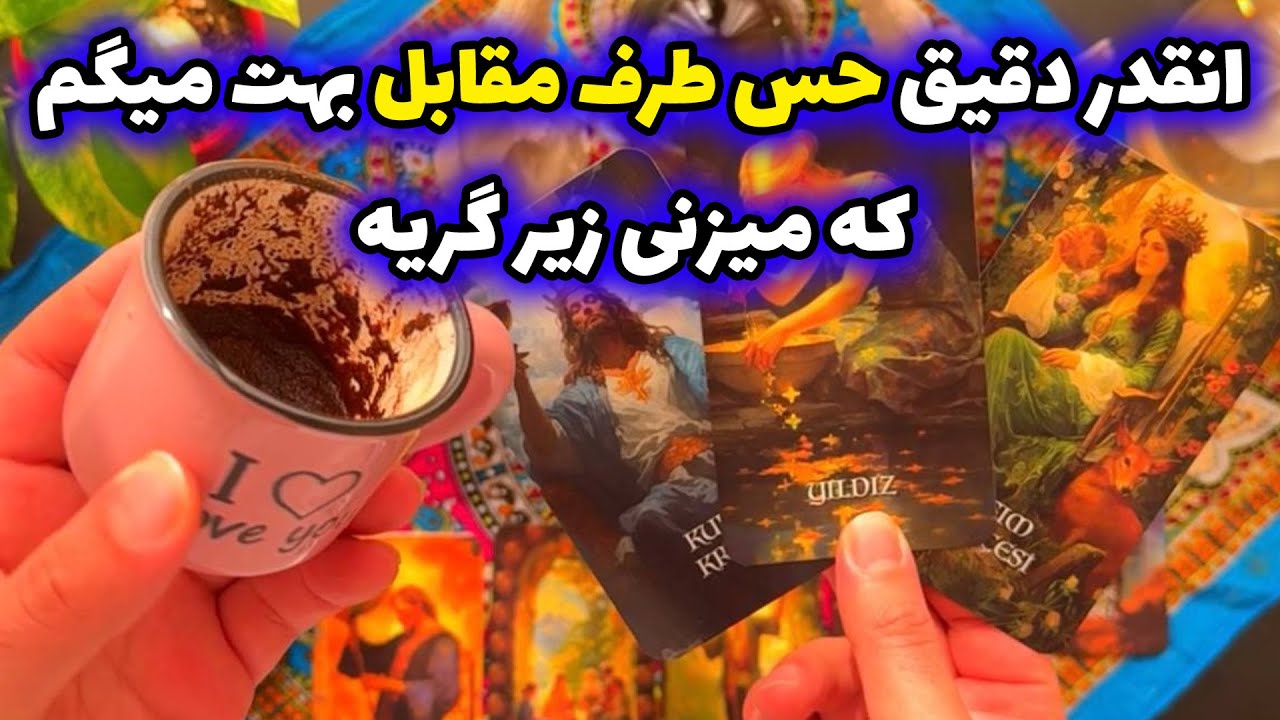 فال تاروت مرلین - انقدر دقیق حس طرف مقابل بهت میگم که میزنی زیر گریه