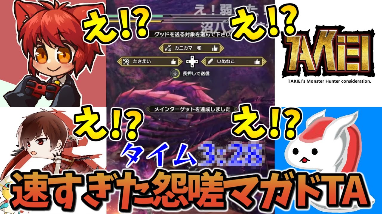【16人コラボ】狩り終わるのが速すぎて自分たちが一番びっくりしている件【よしなま×いぬねこ×たきえい×カニカマ】【2022/08/06】