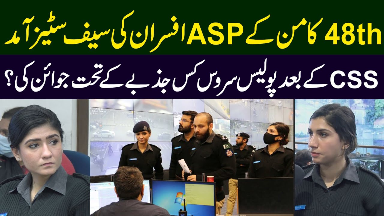 48th Common PSP (ASP) Officers from National Police academy Islamabad attended training at PSCA
