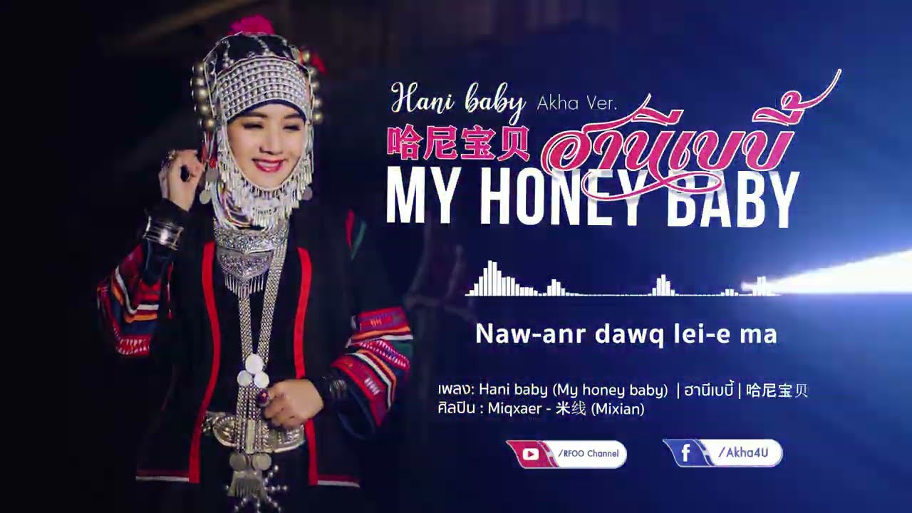 Hani baby (My honey baby) 哈尼宝贝  米线