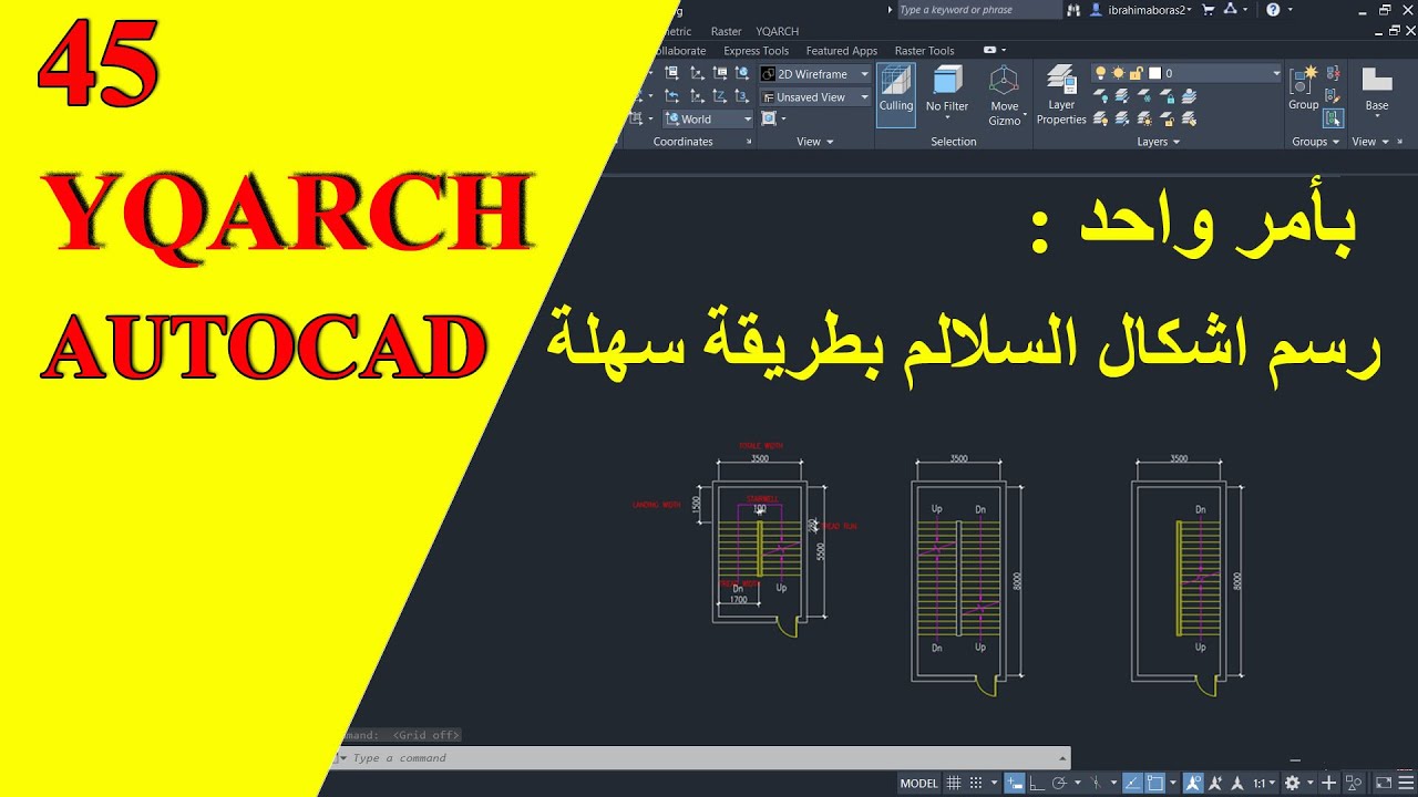 رسم السلالم بأشكالها الثلاثة بطريقة سهلة فى الاتوكاد | Staircase plan In Autocad