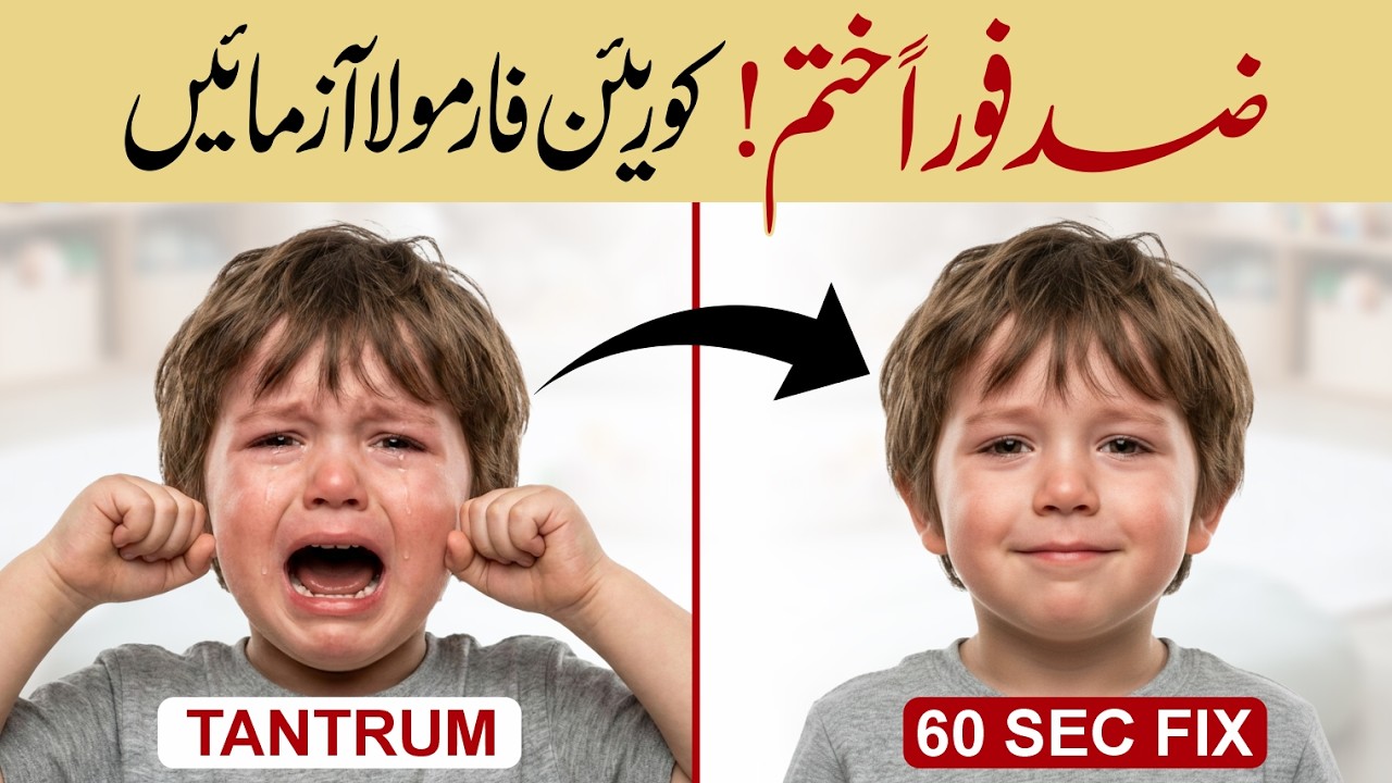 Ziddi bacho ko kaise handle kare | Calm Tantrums in 60 Seconds | Korean Parenting Method |