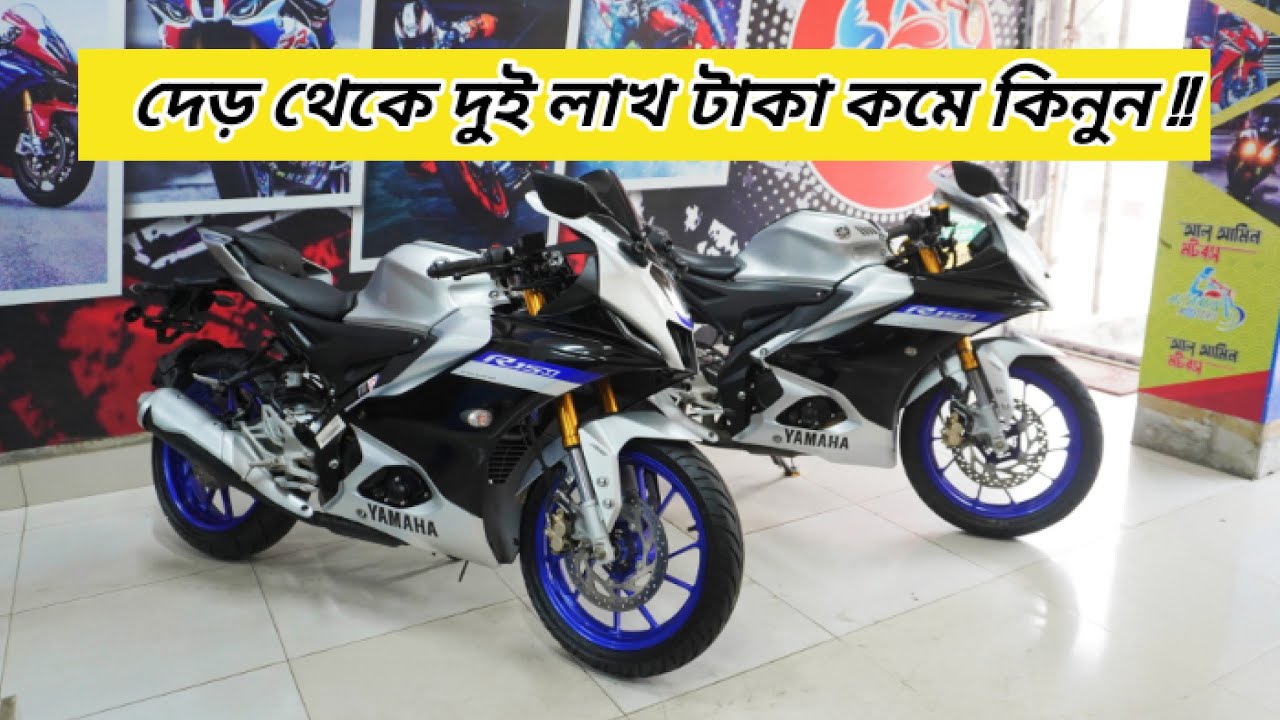 ২ লাখ 😱 টাকা কমে | ইন্দো R15M এবং ইন্ডিয়ান R15M | এই দামে আর কোথাও পাবেন না | Used Bike Price 2026