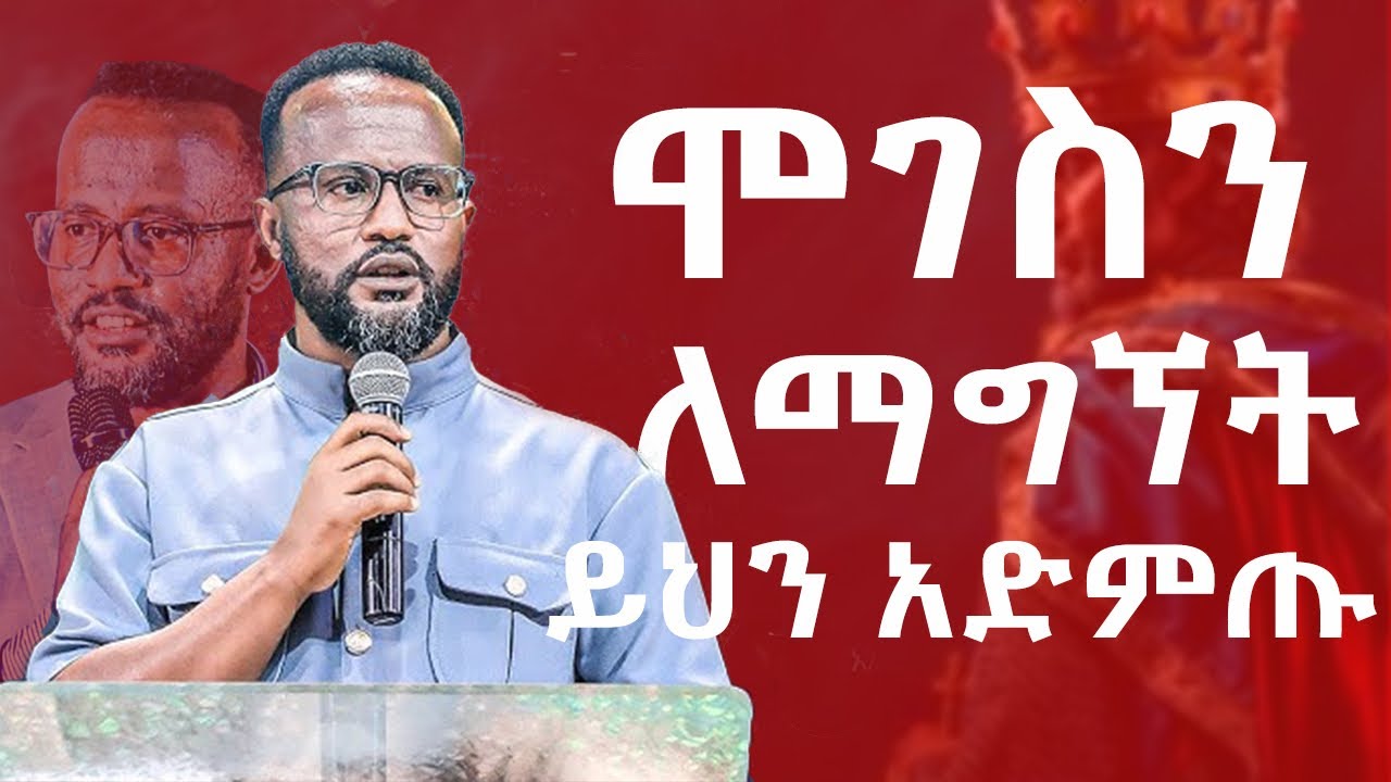 በሰው ዘንድ ሁሉ ሞገስን ለማግኘት ይህን ተመልከቱ #jesus #protestantreformation #habesha #halwot #gospel #kingdomsound