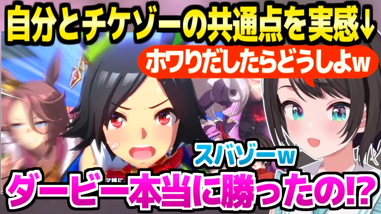 【ウマ娘】自分とウイニングチケットが似ている事を実感したスバル,感動の史実に最高の反応ｗ「BNWの3人優勝だろ！」【ホロライブ 切り抜き/大空スバル】
