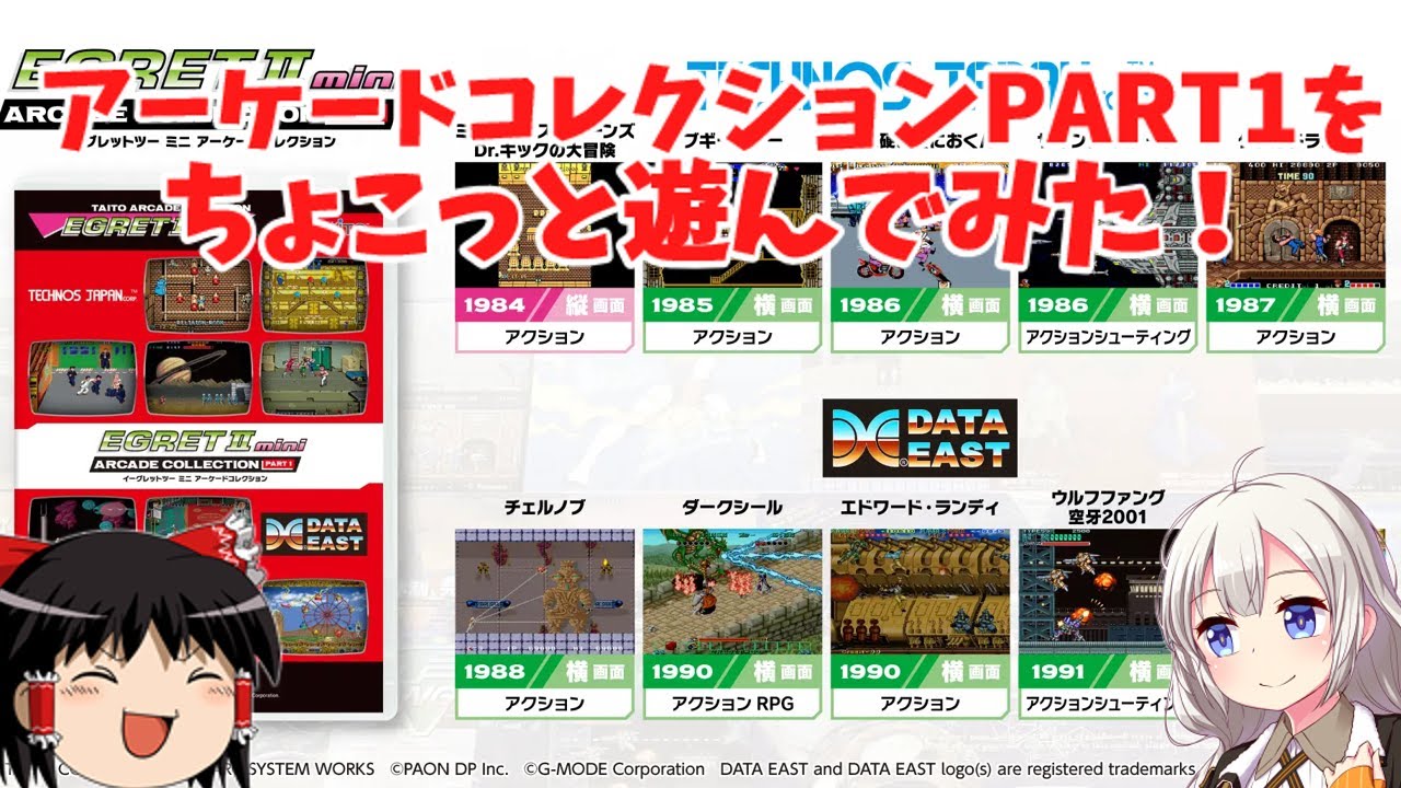 【レトロゲーム】アーケードコレクションPART1をちょこっと遊んでみた！【VOCALOID実況】