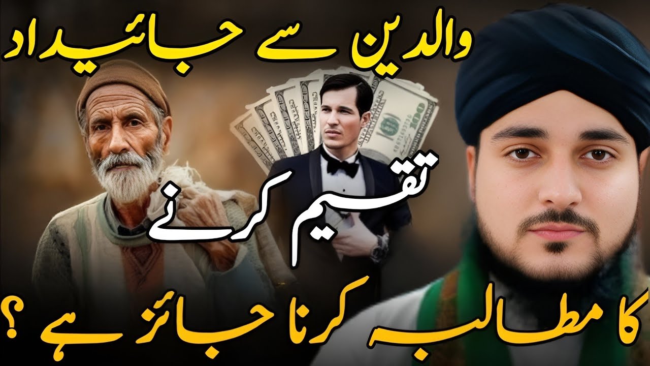Waldain se jaidad taqseem karne ka mutaliba karna jaiz hai ? 🤨🤔