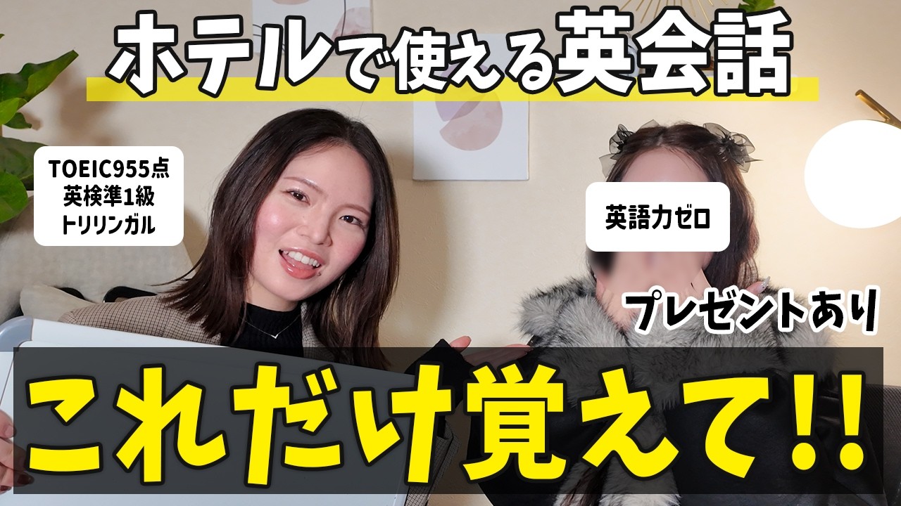 【保存必須】英語力ゼロでも絶対伝わるホテルで使える海外旅行英会話フレーズ集