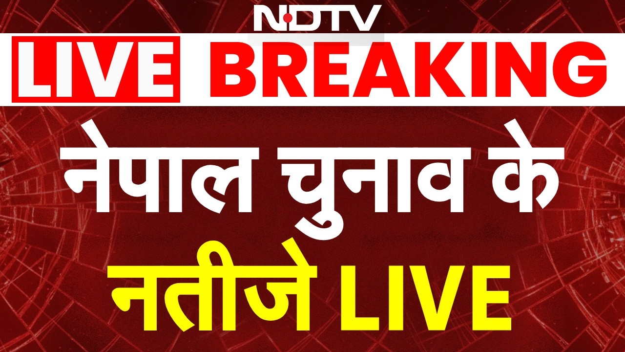 Nepal Election Result LIVE: नेपाल चुनाव के नतीजे LIVE | Balen Shah | KP Oli | Gagan Thapa