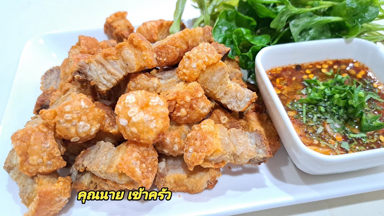 หมูสามชั้นทอดกรอบ หนังพองกรอบแต่เนื้อไม่แห้งแข็ง ไม่หดตัวมาก  Crispy Belly Pork |คุณนาย เข้าครัว