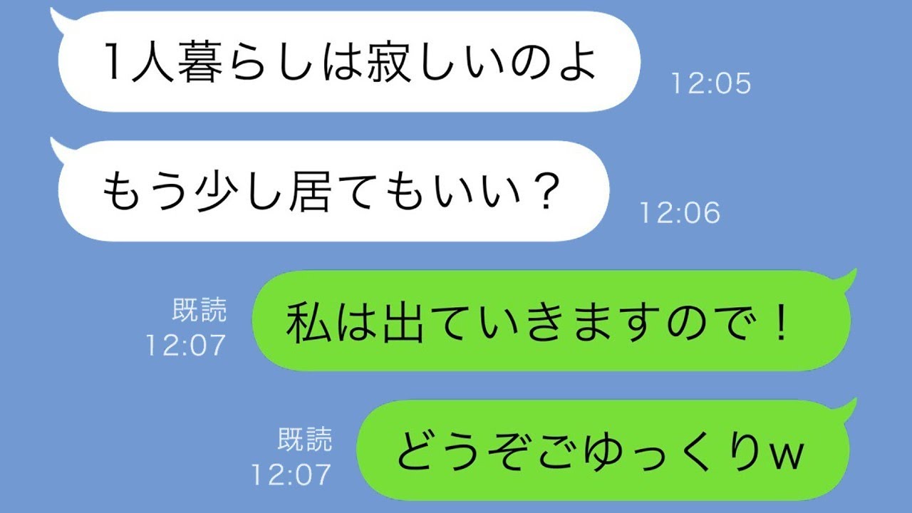 新しい家を建てたら姑が1か月以上も居座って「一人暮らしは寂しいものよ」と言うので、私が代わりに出て行くことになった結果ｗ