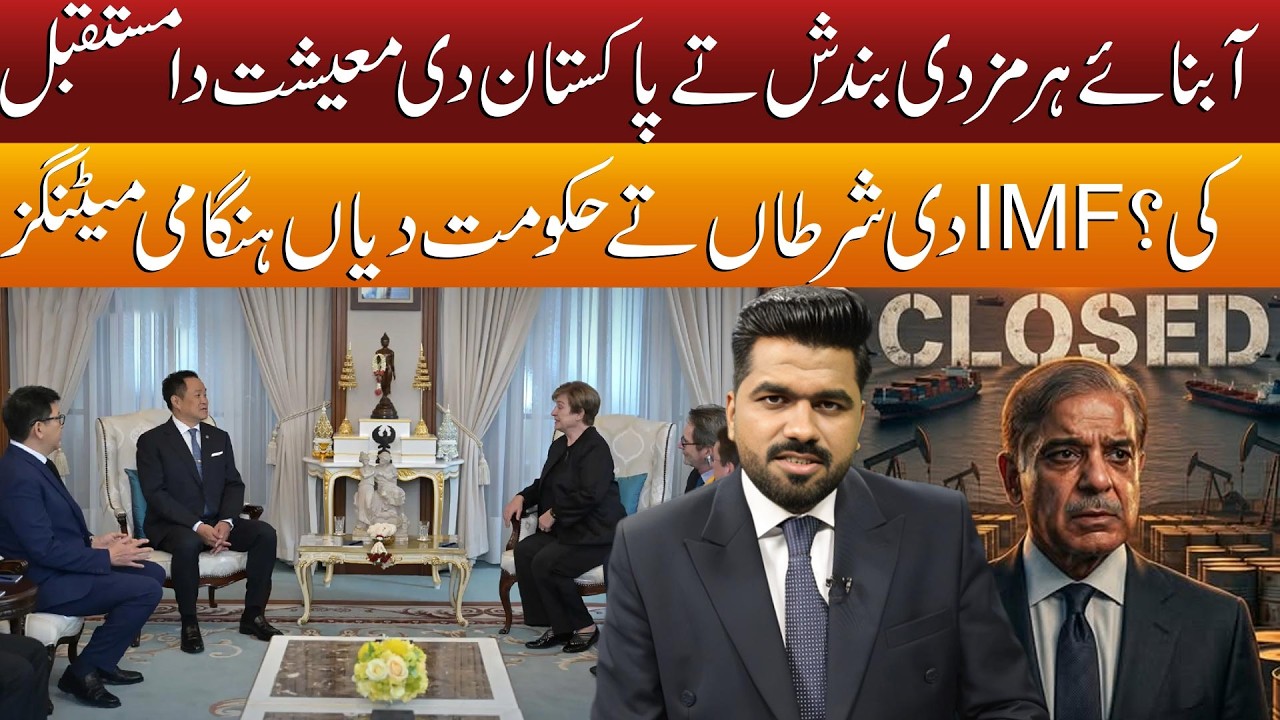 A New Economic Shock for Pakistan! Oil Prices Surge if the Strait of Hormuz Closes | Gori Gul