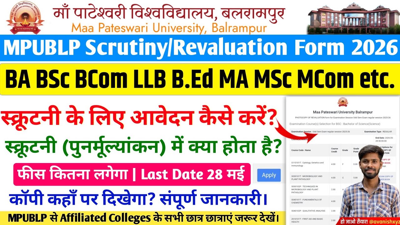 maa pateshwari university balrampur scrutiny form how to apply scrutiny form 2026 on samarth portal