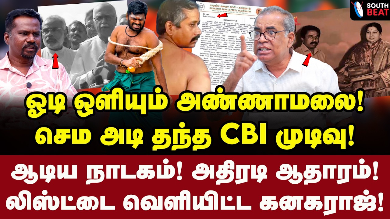 முறிந்த சங்கிகள் முயற்சி! அமித்ஷா, மோடி அதிர்ச்சி! | Kanagaraj CPM Interview | Annamalai | BJP