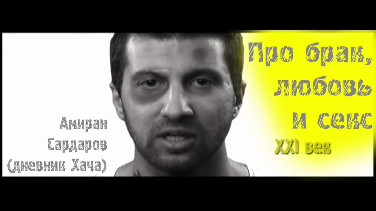 Вся Правда Про Брак  в Наше Время -
