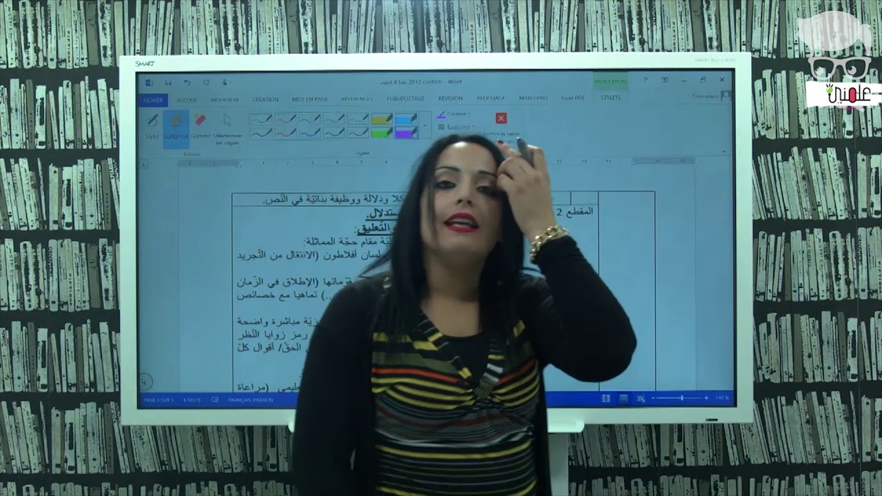 Bac Arabe Tawhidi Révision