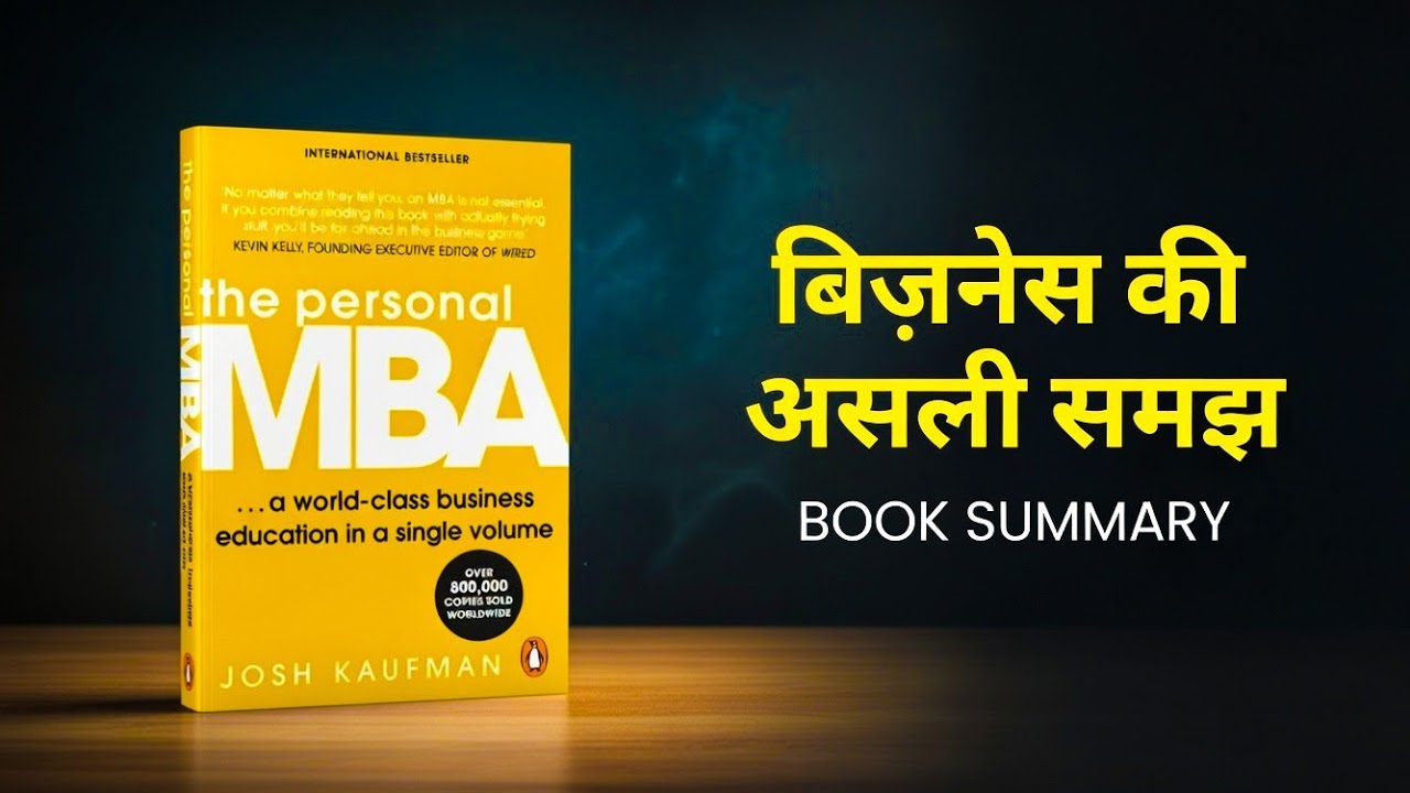 The Personal MBA | डिग्री के बिना बिज़नेस की समझ | Book Summary Hindi