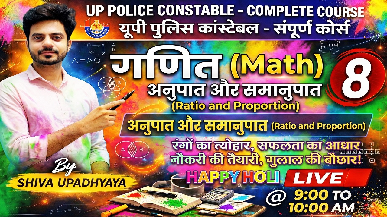 Selection वाली होली! Ratio & Proportion (अनुपात) PART 08 - अब हर सवाल होगा गुलाल की तरह हवा! 🎈🔥