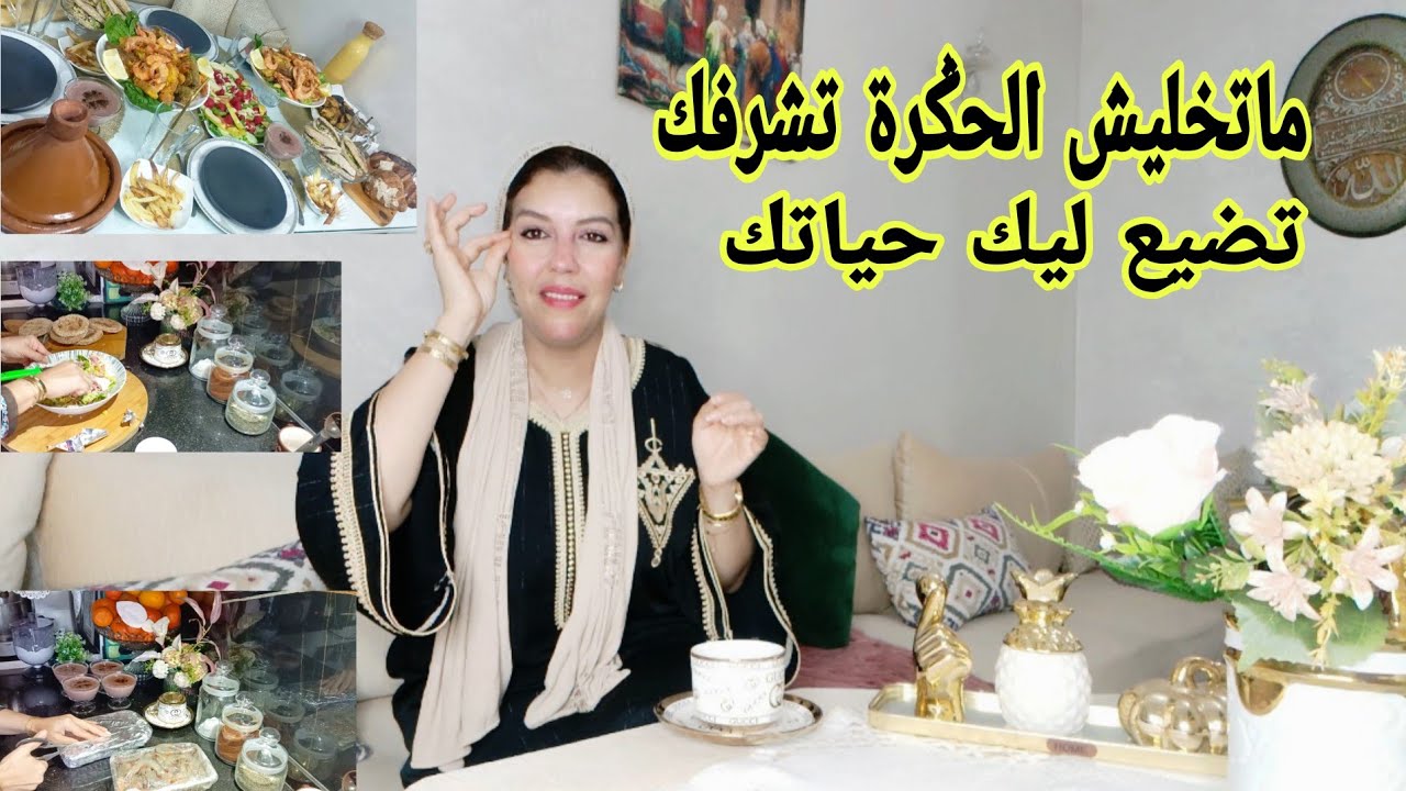 الحشمة هي لي كتخليك تحݣري راسك تعلمي تغلبي على الحݣرة أو حيدي عليك الدل 