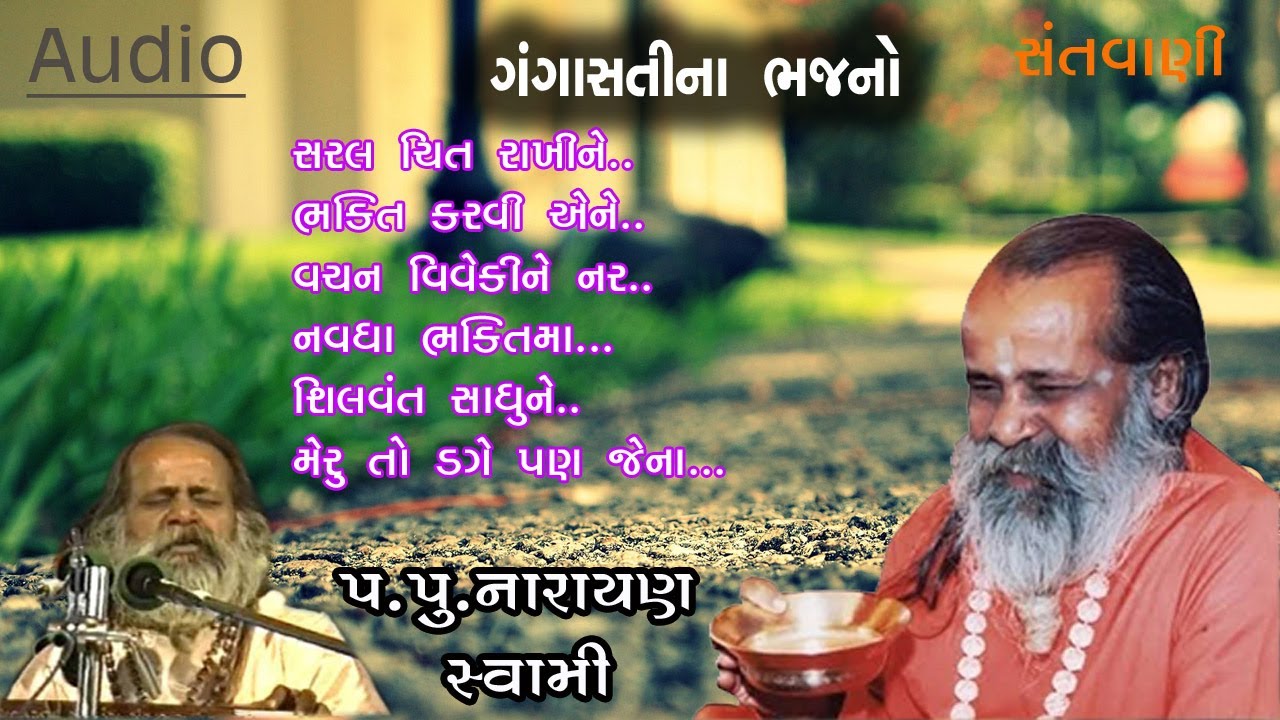 ગંગાસતીના ભજનો નારાયણ સ્વામી || Gangasatina bhajano by Narayan swami