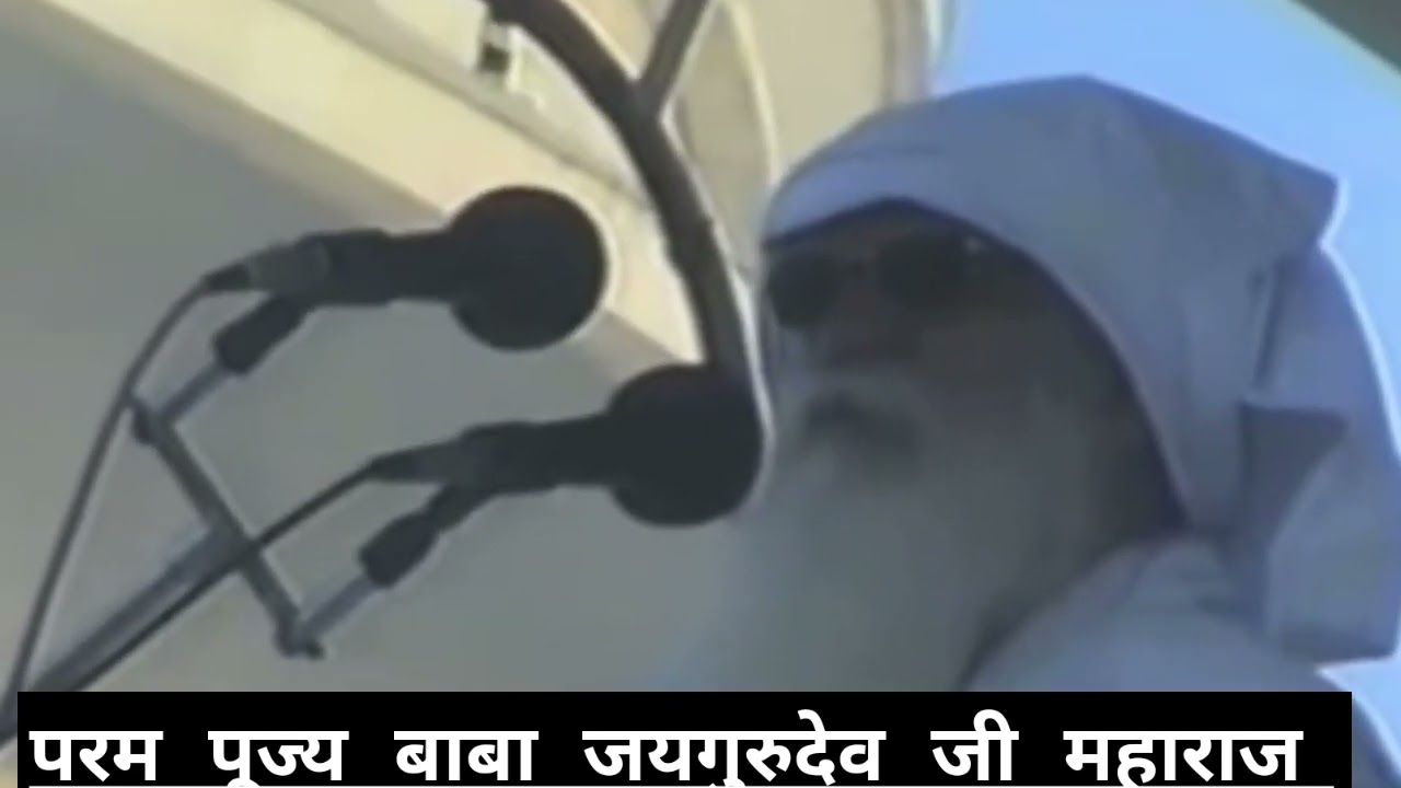 परम पूज्य बाबा जयगुरुदेव जी महाराज द्वारा भजन #jaigurudev #babaji #vegetarian