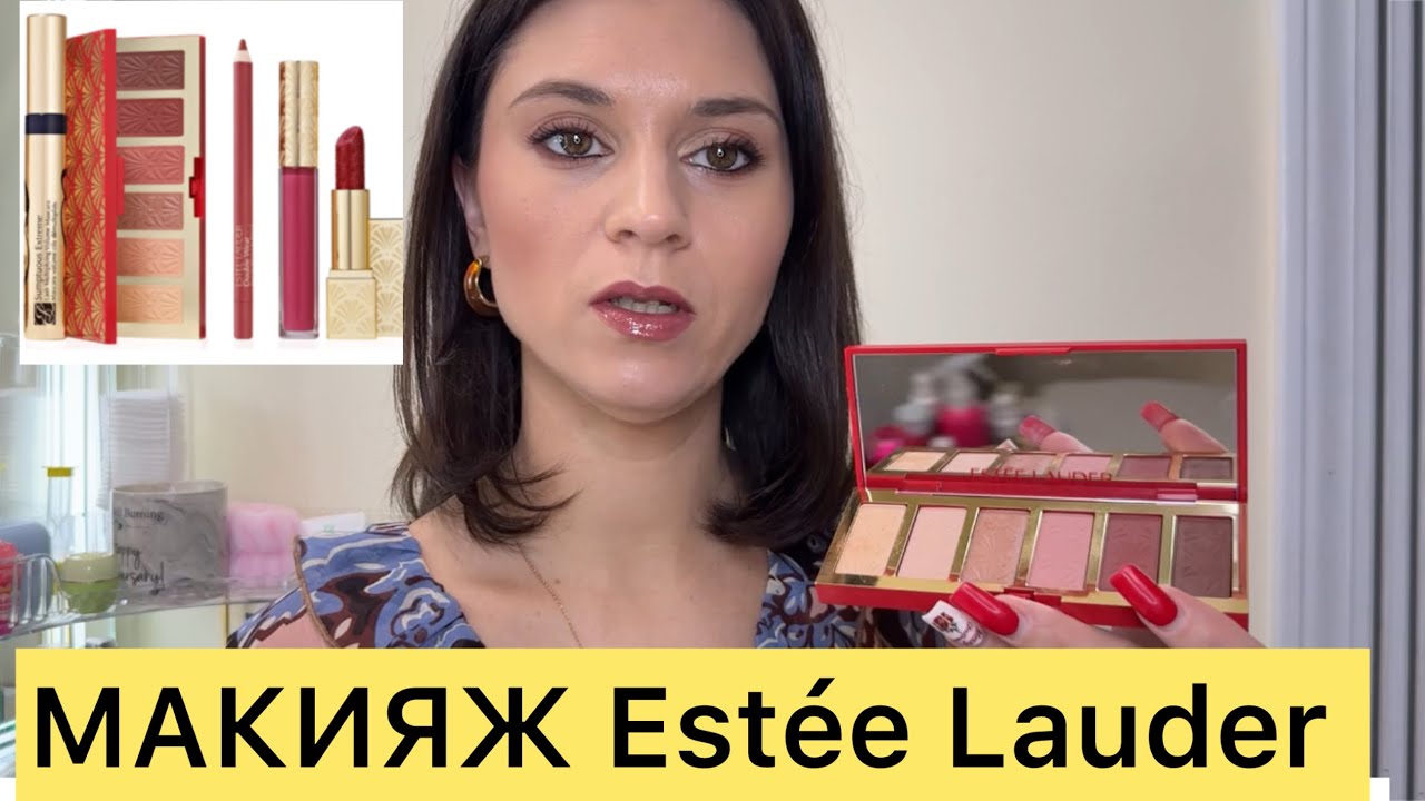 Макияж косметикой Estée Lauder | Полный разбор палетки и образ!
