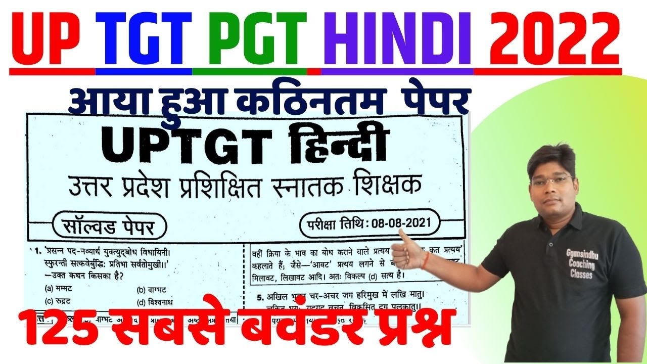 UP TGT Previous year Solved Paper 2021 Upsessb exam Hindi TGT PGT Hindi MODEL PAPER 2022-23 (हिंदी)