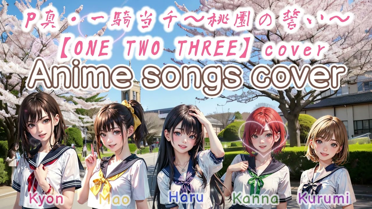 one two three【P真・一騎当千～桃園の誓い～】カヴァー