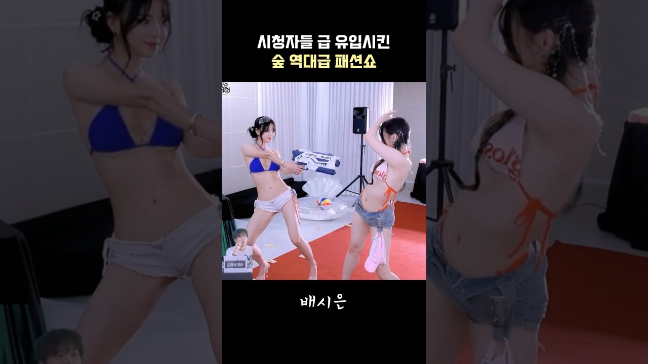워터밤컨셉 패션쇼 1등??!?