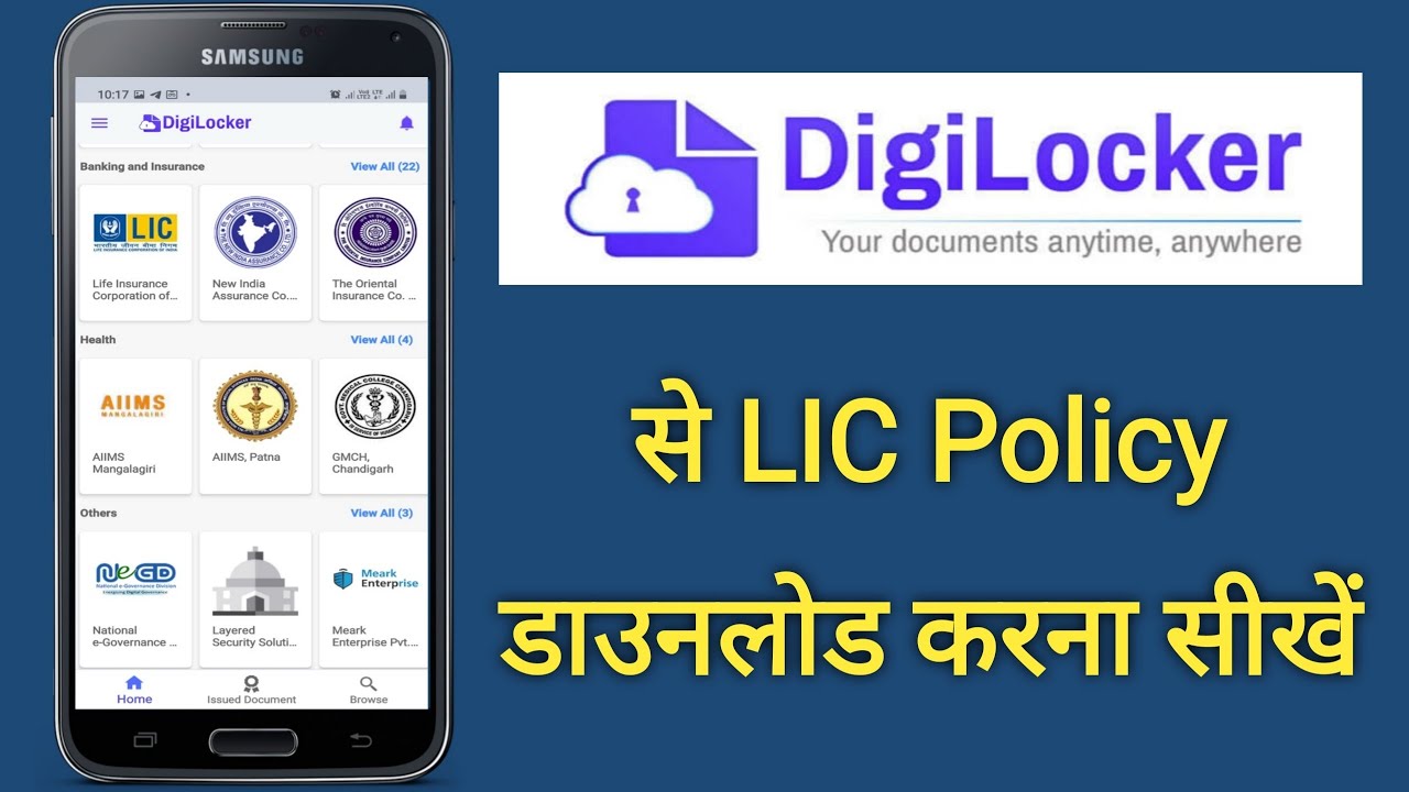 DigiLocker se LIC Policy kaise Download kare | How to Download LIC Policy from DigiLocker |