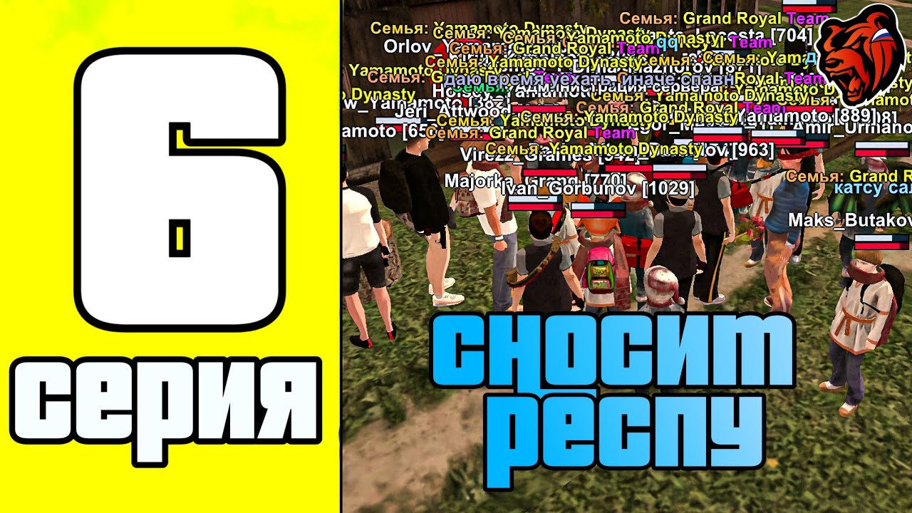 ПУТЬ СЕМЬИ на БЛЕК РАША #6 - СНОСИМ РЕСПУ НЕАДЕКВАТНОЙ СЕМЬЕ! BLACK RUSSIA