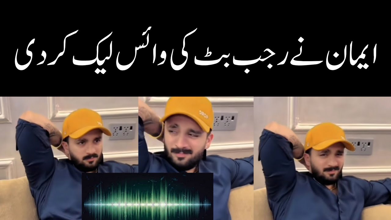 Eman leak Rajab Butt voice | Rajab Family 
