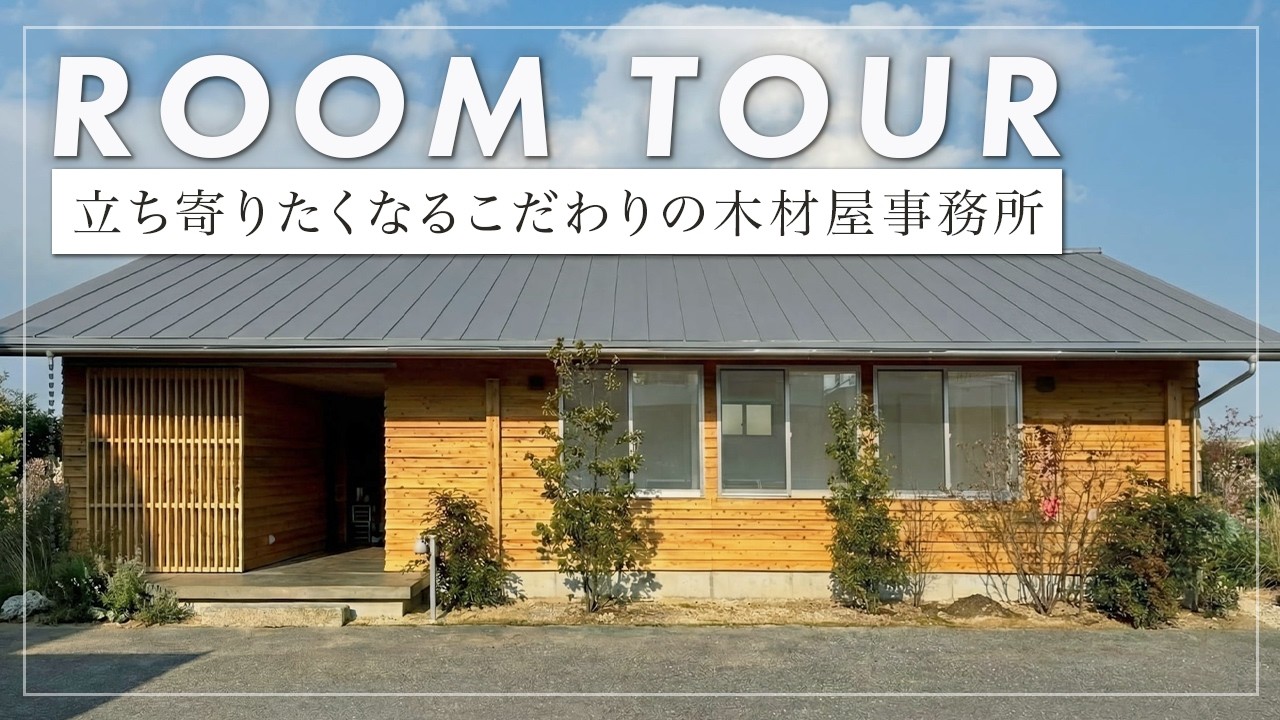【ルームツアー】 将来の経年変化が楽しみな杉板の佇まい。オリジナルボイドライトが彩る、ロフト付きの開放的なオフィス空間。見据えた長く使い続ける建築（愛知県西尾市/工務店/イシハラスタイル）